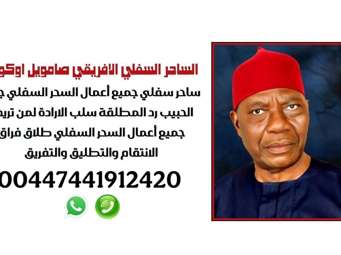 رقم ساحر سفلي افريقي